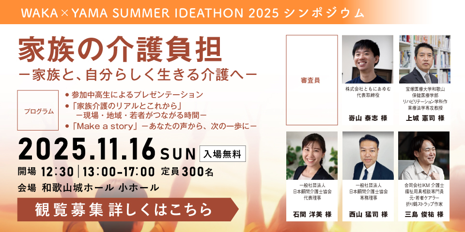 シンポジウム　家族の介護負担